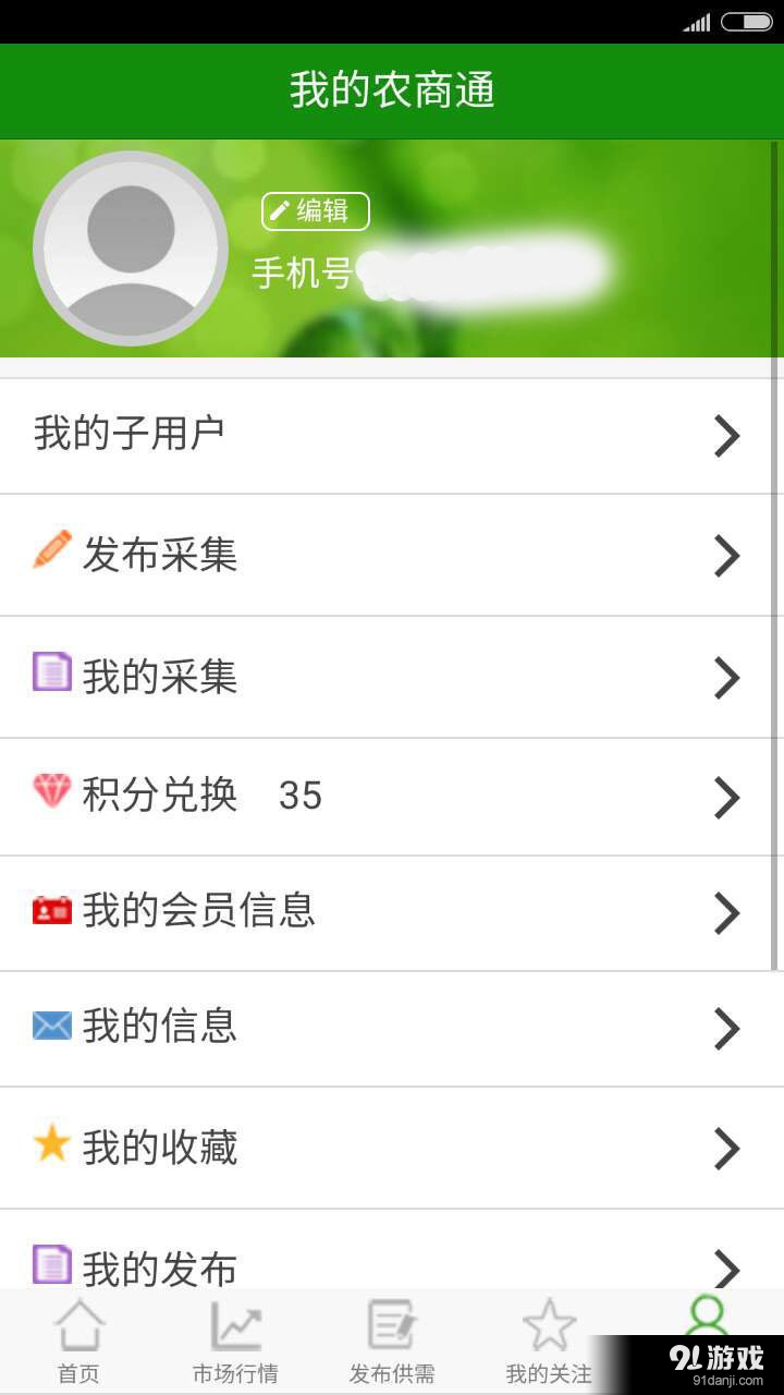 農(nóng)商通4