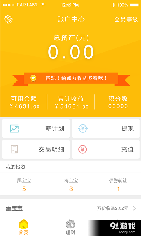小雞理財(cái)2
