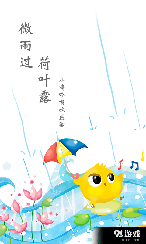 小雞理財(cái)1
