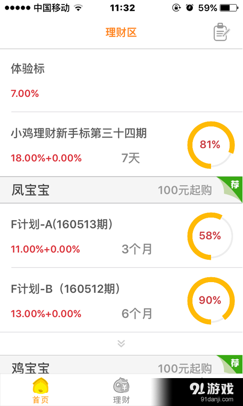 小雞理財(cái)4