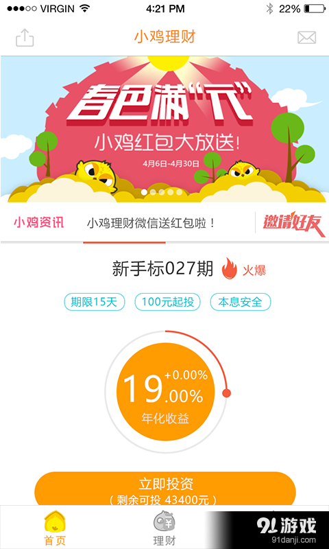 小雞理財(cái)3