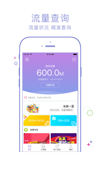 流量營業(yè)廳1