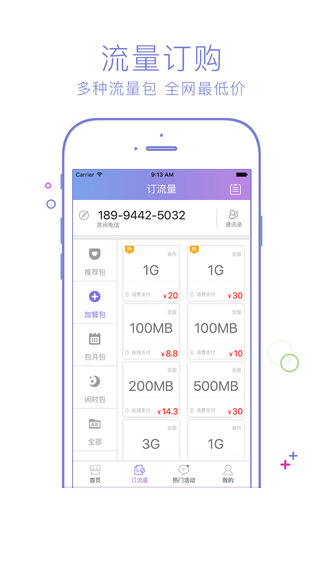 流量營業(yè)廳4