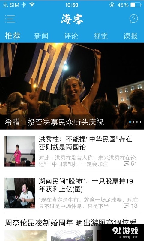 海客新聞1