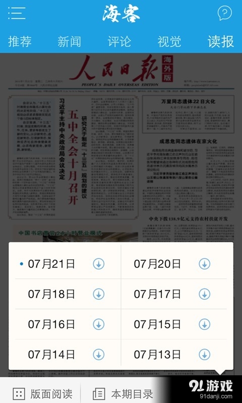 海客新聞4