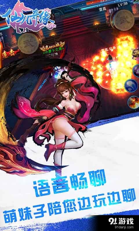 仙凡奇緣2