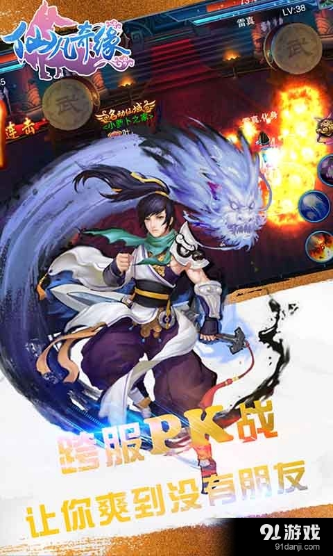 仙凡奇緣3