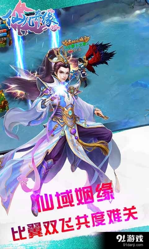 仙凡奇緣5