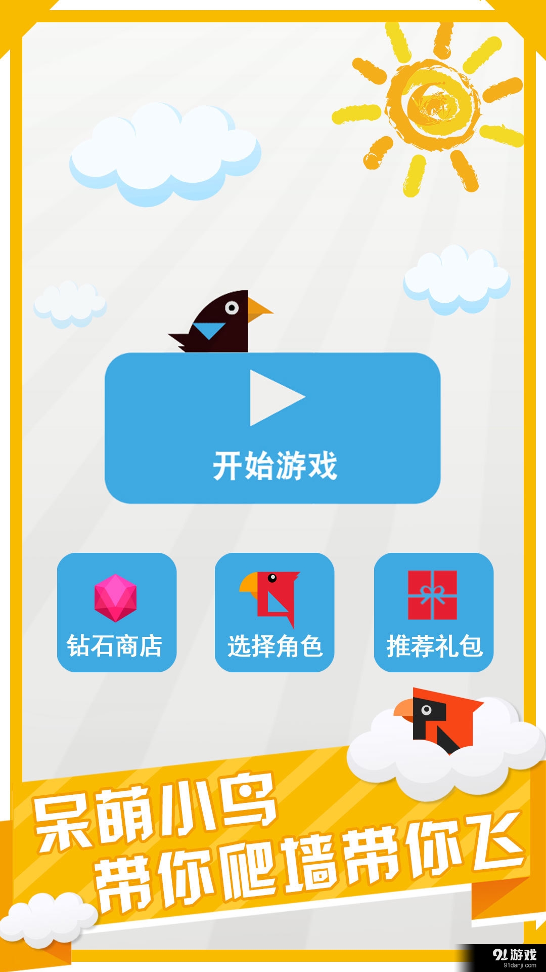 呆鳥爬墻1