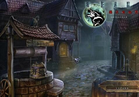 狼影迷蹤：滿月的詛咒1