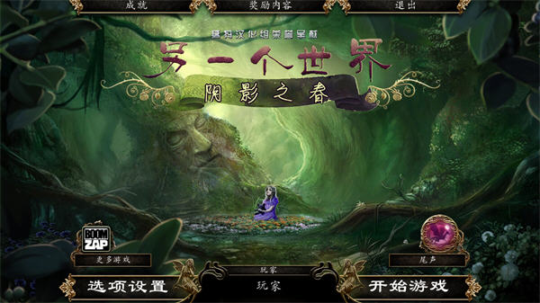 來(lái)世：春季陰影1