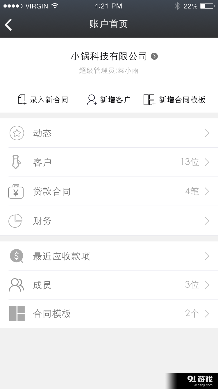 小貸管家4