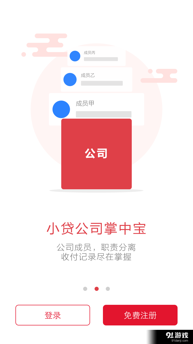 小貸管家2