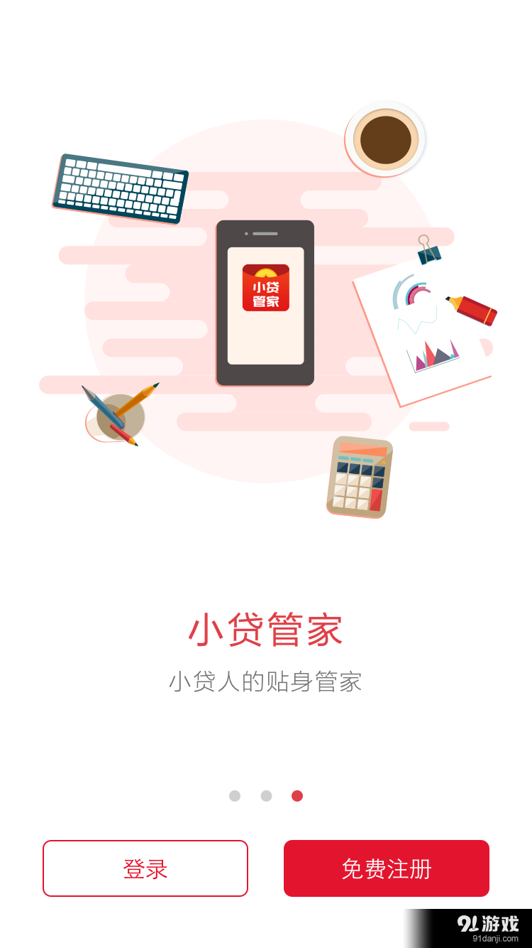 小貸管家3