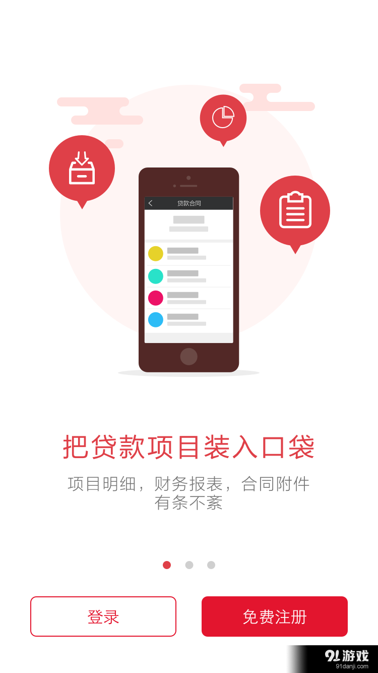 小貸管家1