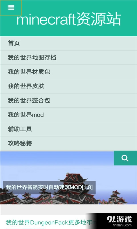 Minecraft資源站2