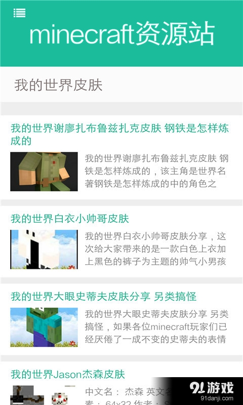 Minecraft資源站4