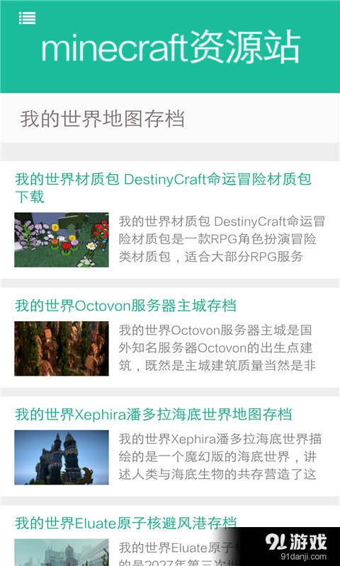 Minecraft資源站3