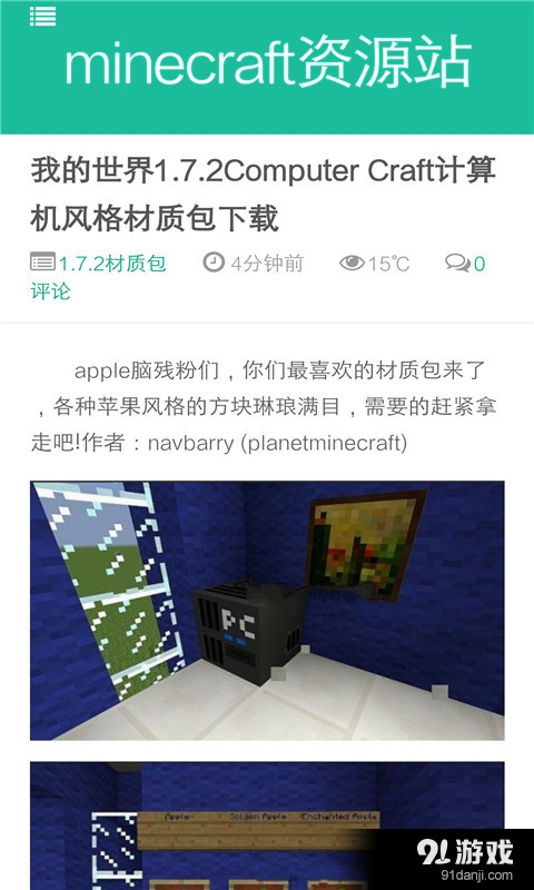 Minecraft資源站5