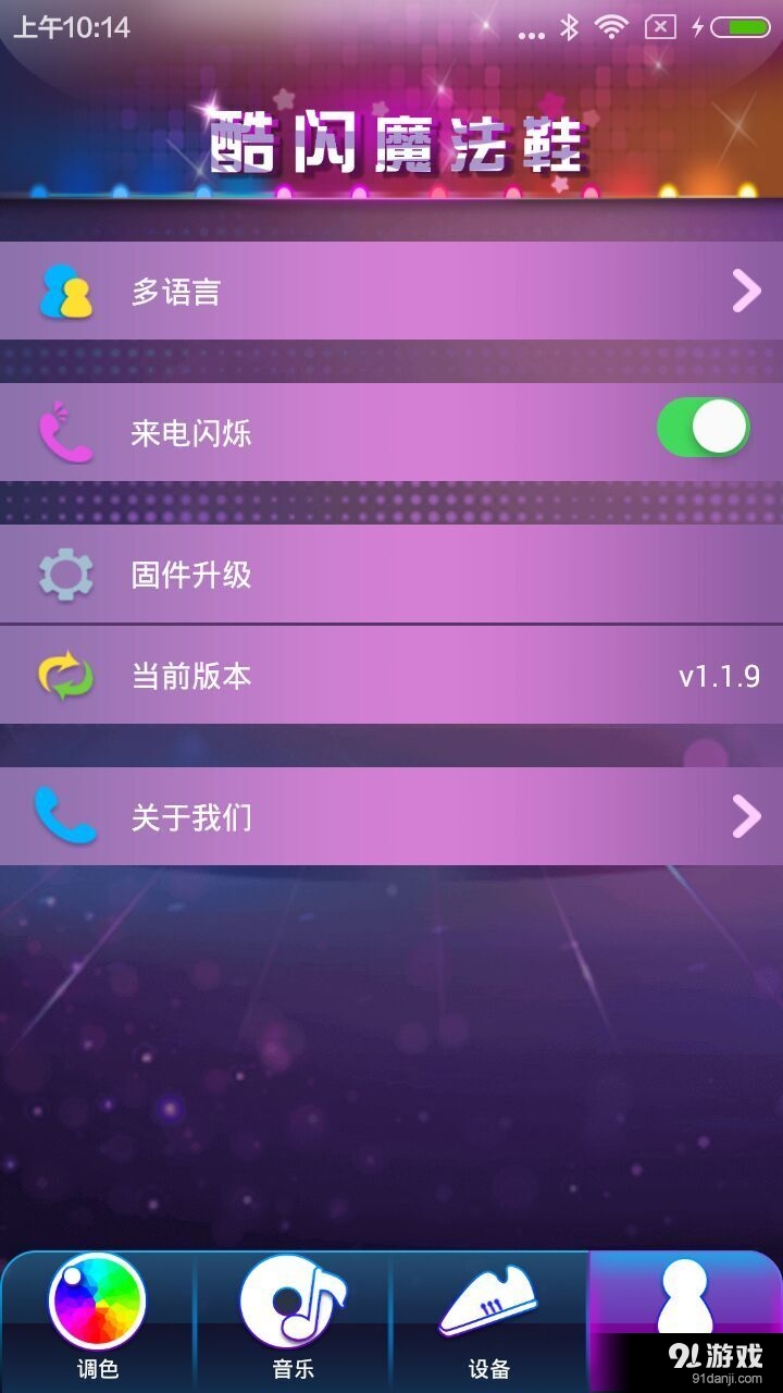 酷閃魔法鞋4