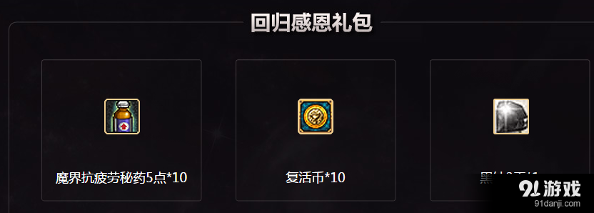 《DNF》8周年狂歡 電腦管家助力