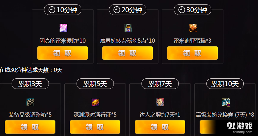 《DNF》8周年狂歡 電腦管家助力