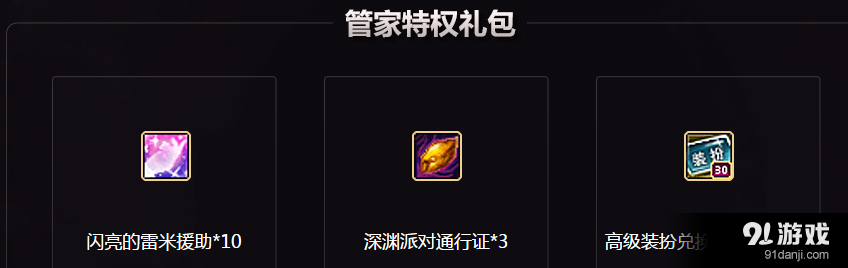《DNF》8周年狂歡 電腦管家助力