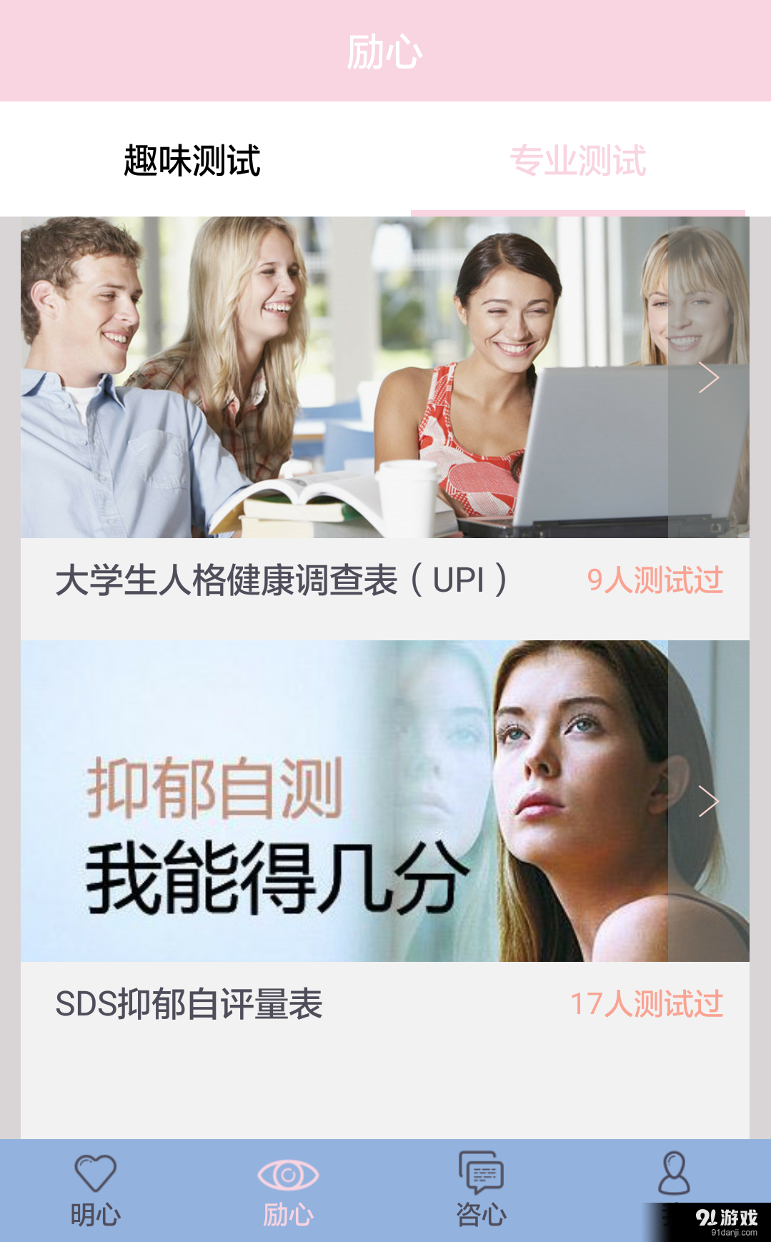 趣心里3