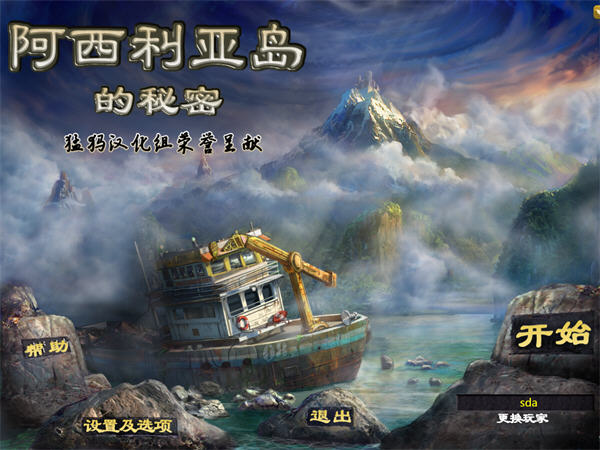 阿西利亞島的秘密1