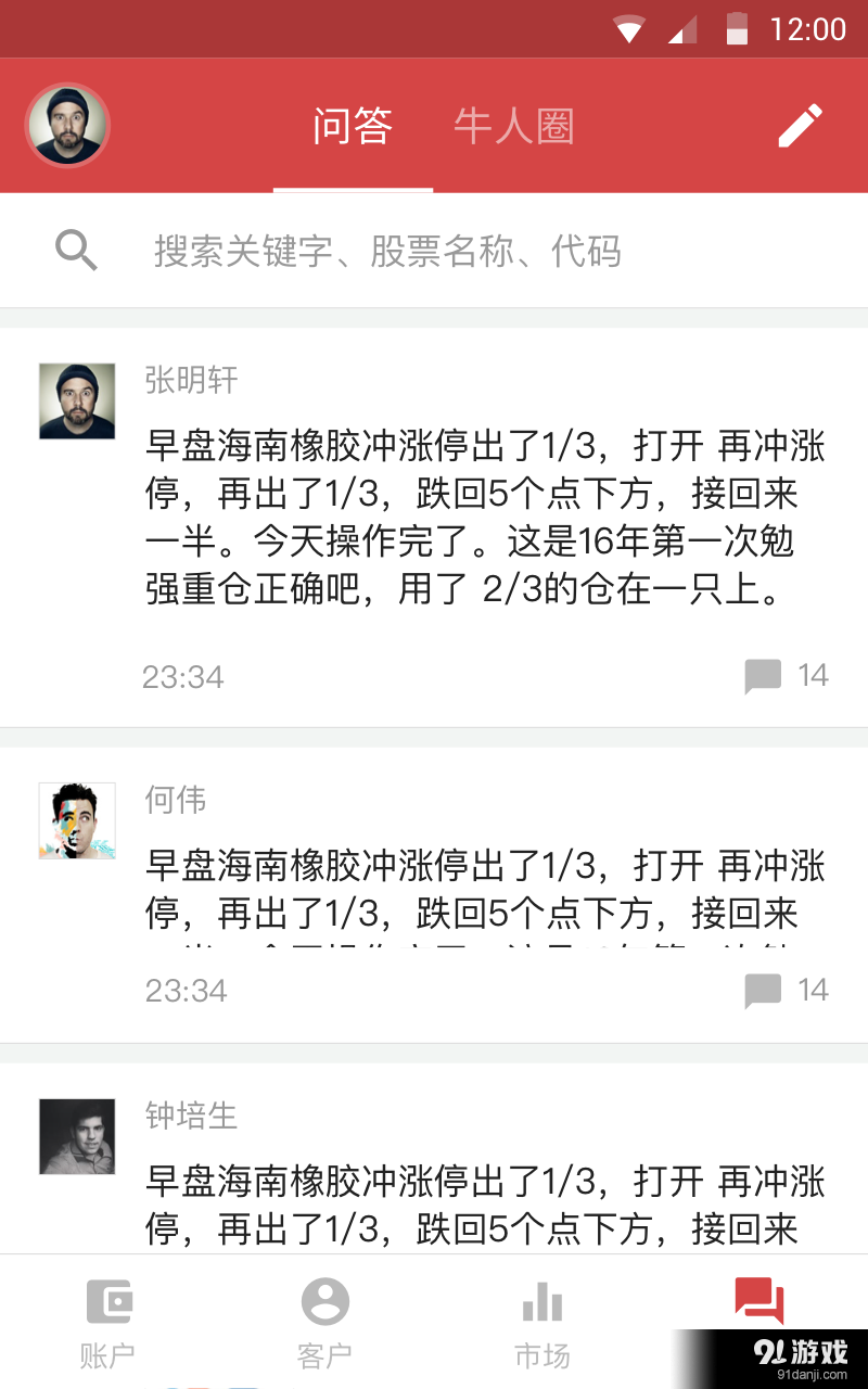 蛋蛋股票Pro5