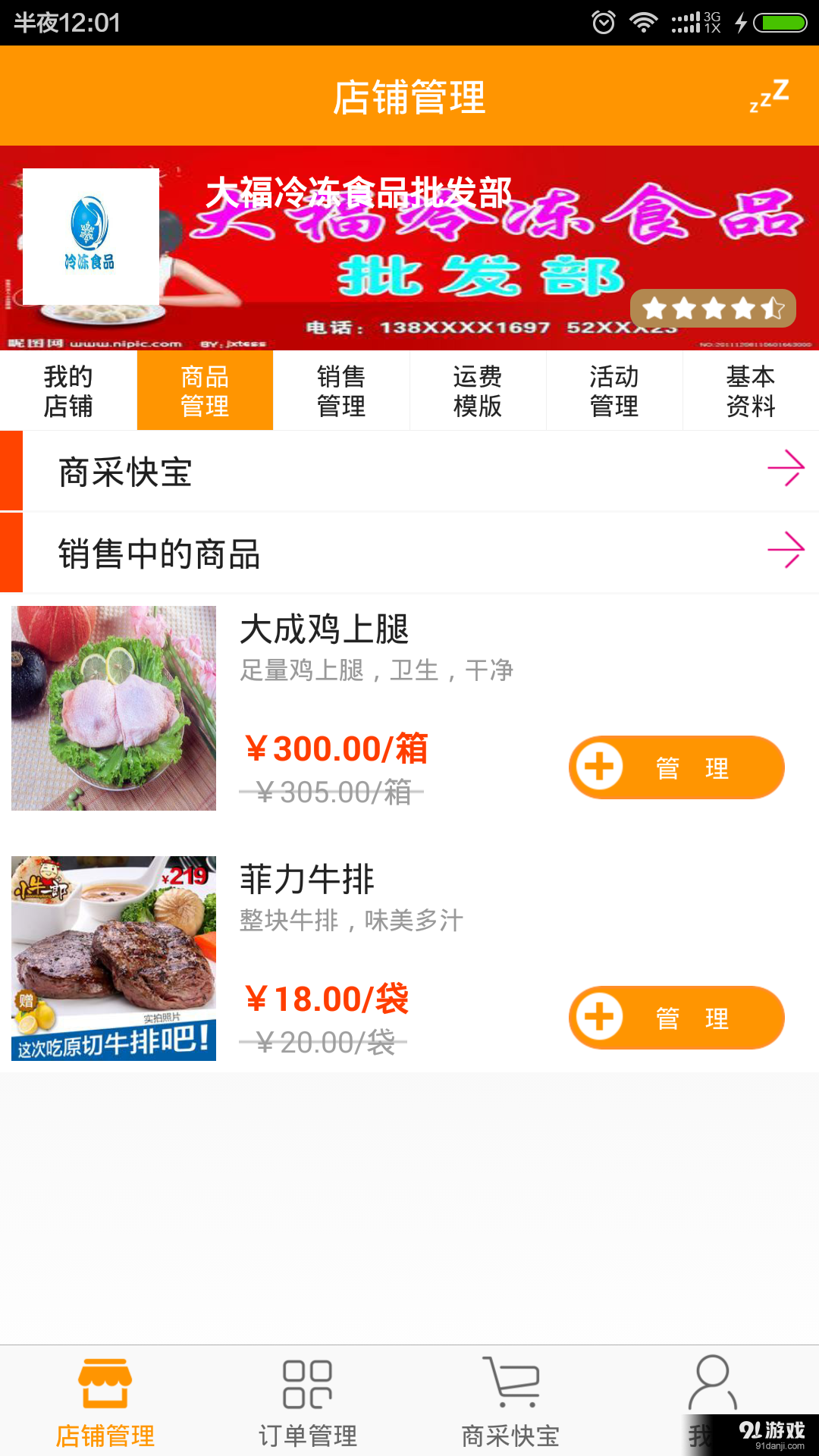 菜酷工廠1