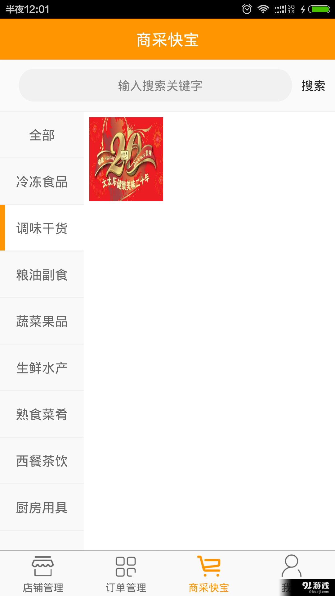 菜酷工廠3