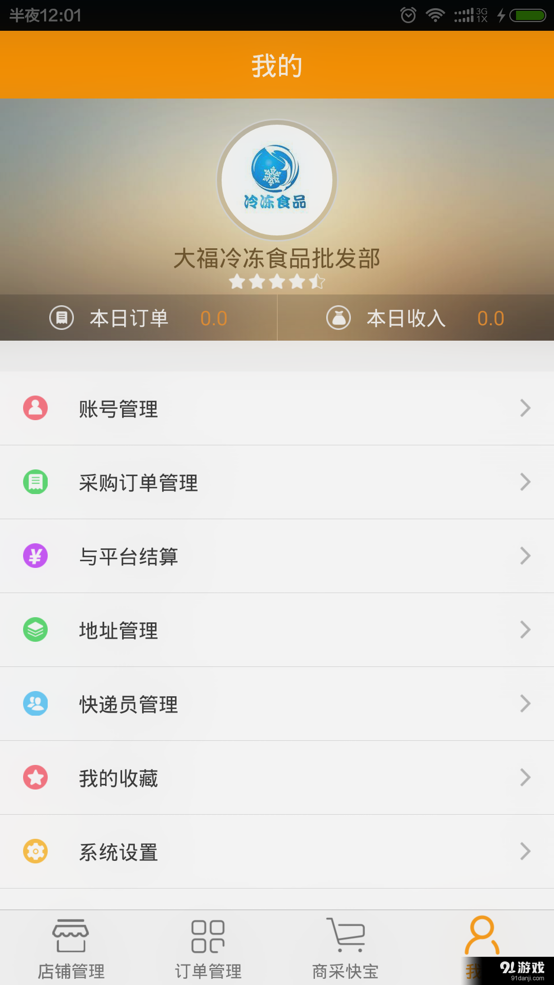 菜酷工廠4
