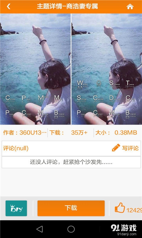 手機主題美化大師2