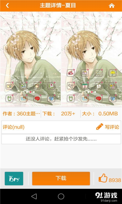 手機主題美化大師1
