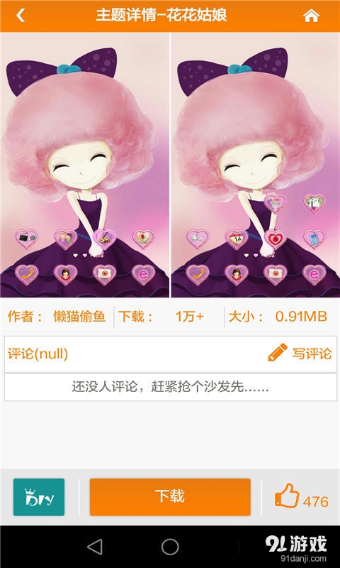 手機主題美化大師5
