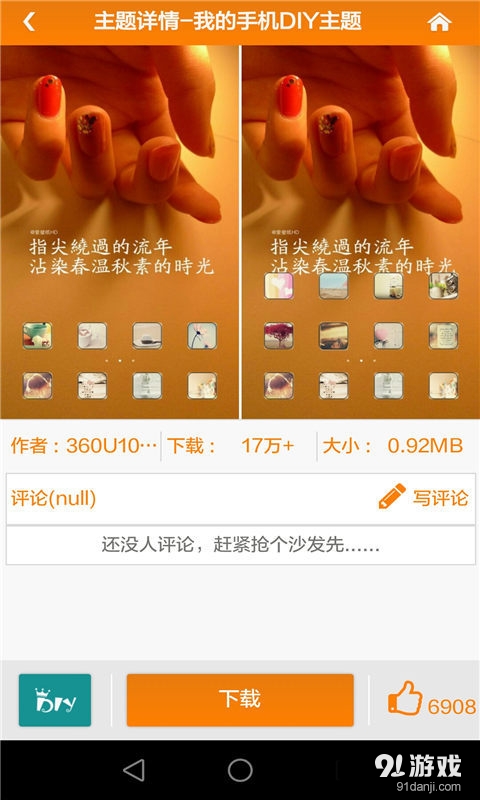 手機主題美化大師3