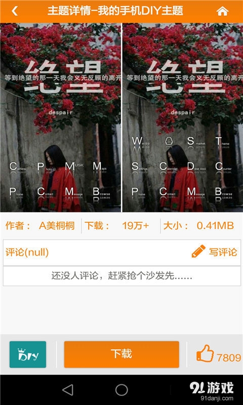 手機主題美化大師4