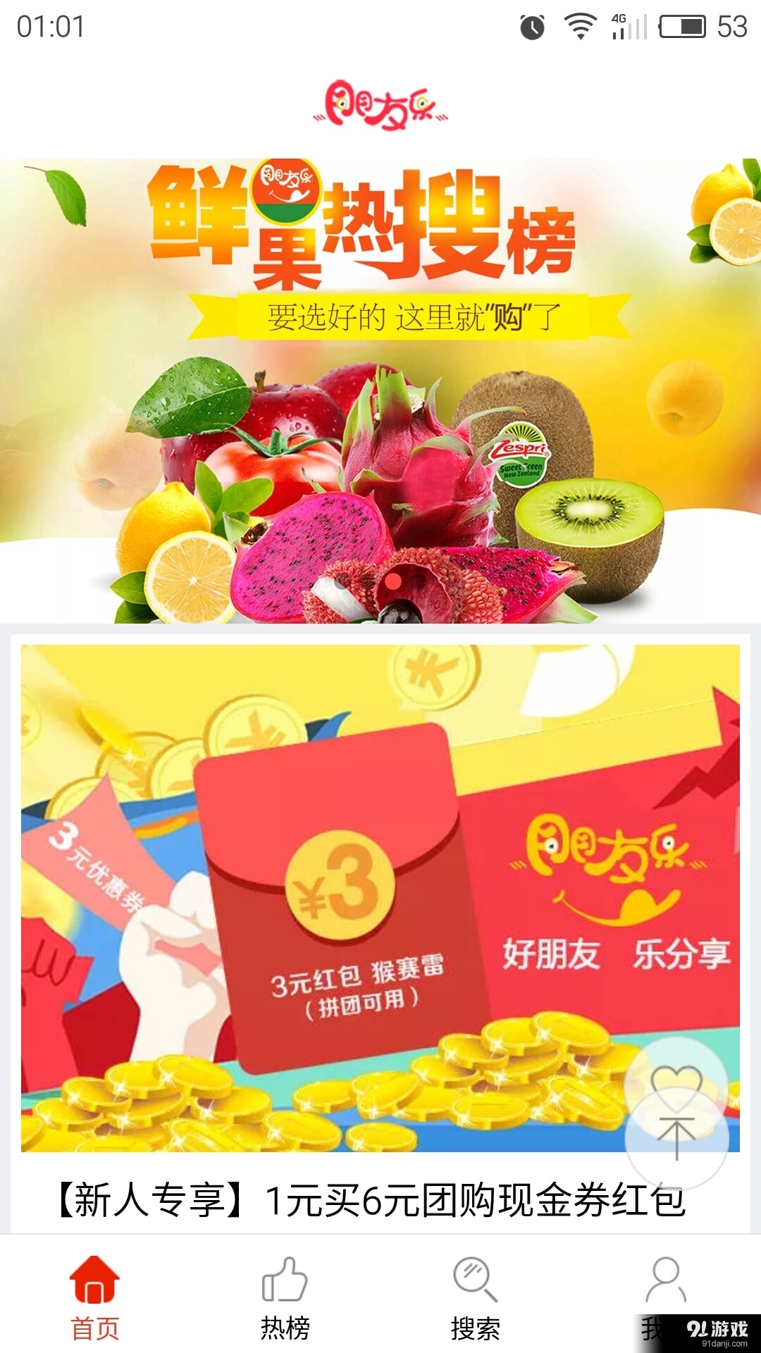 朋友樂商城4