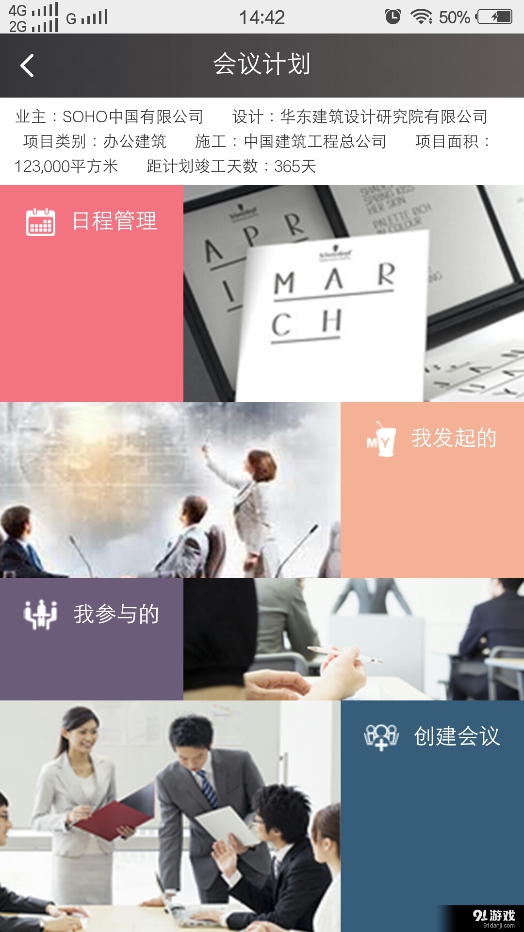 EPM工程管家2