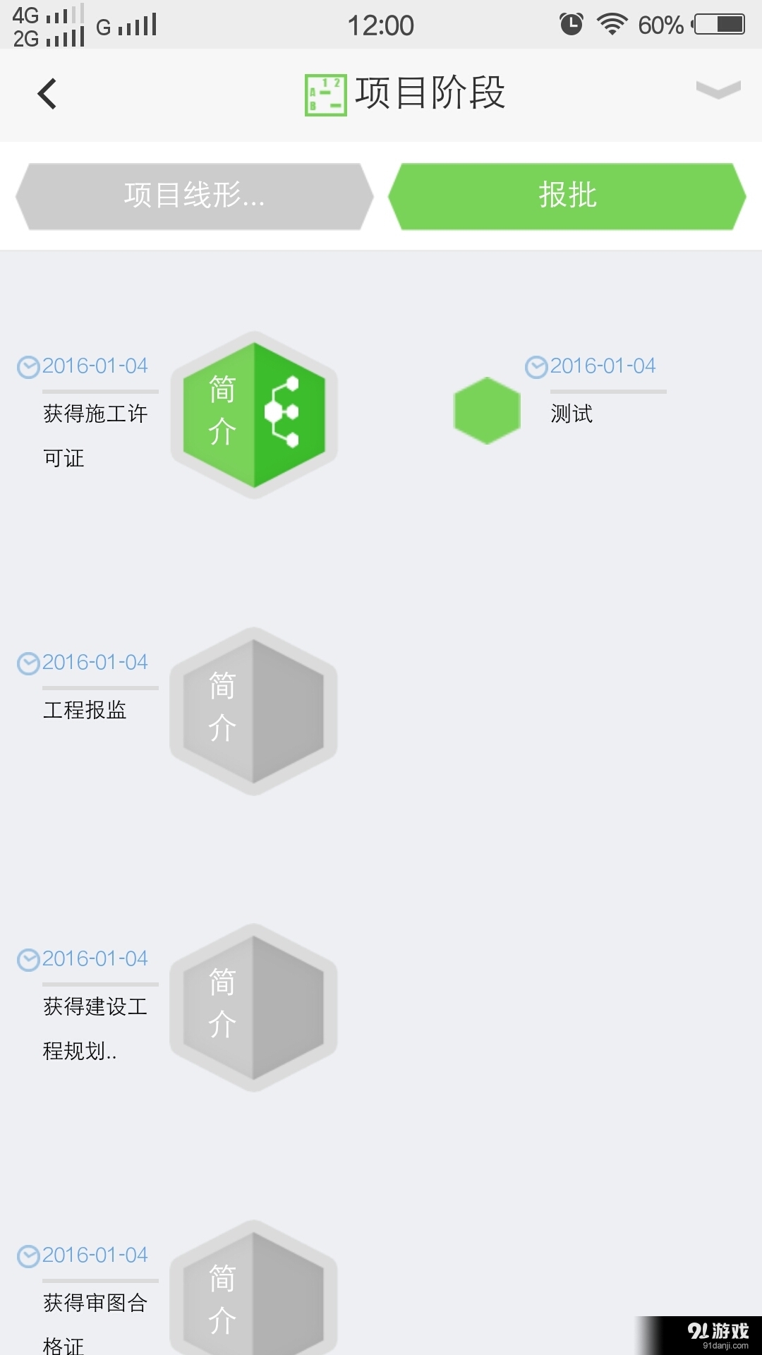 EPM工程管家5