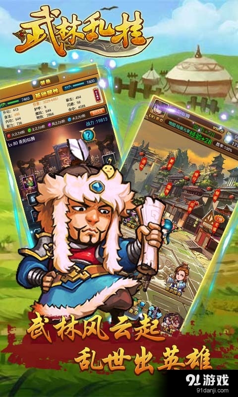 武林亂掛1
