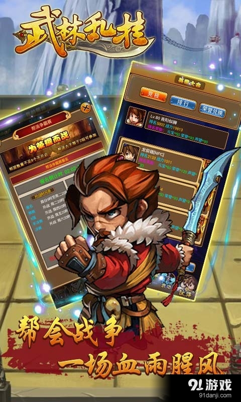 武林亂掛3