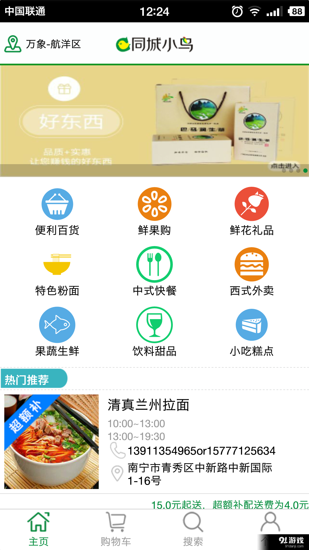 同城小鳥2