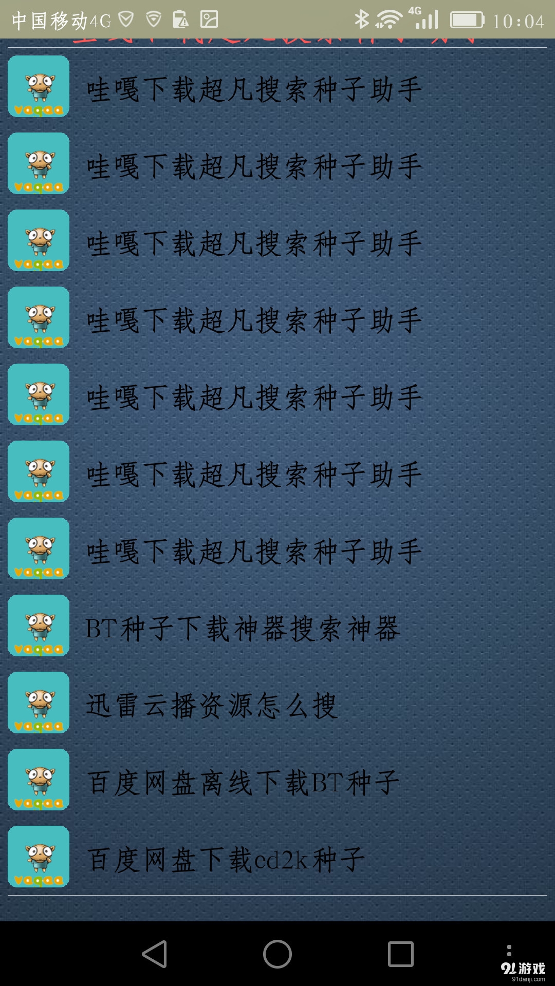 哇嘎搜索畫(huà)時(shí)代助手2