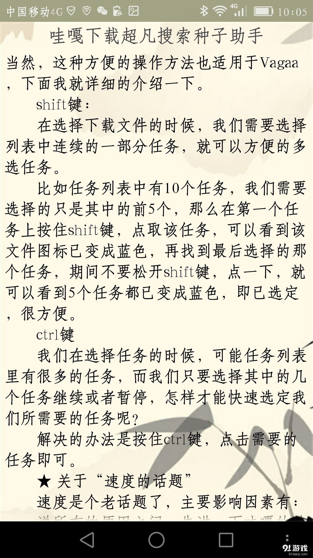 哇嘎搜索畫(huà)時(shí)代助手4