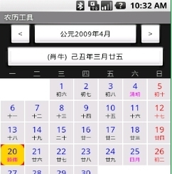 LunarCal 中國農(nóng)歷 v1.41