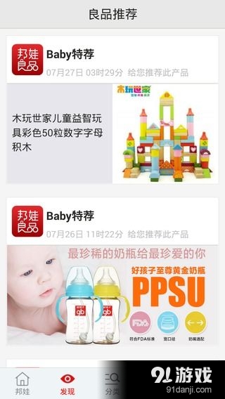 邦娃良品2
