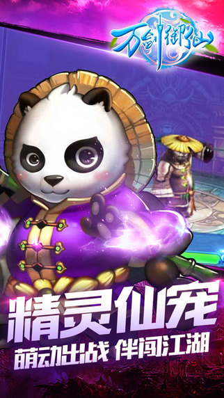 萬劍御仙5
