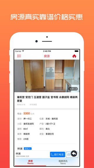 萬能租房2